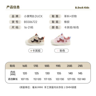  B.Duck/小黄鸭 儿童运动鞋  19 码 适合脚长12.2-13.0cm 卡其棕
