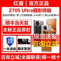  nubia/努比亚 6600mAh大电池 努比亚Z70SUltra摄影师版手机