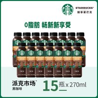 【门店同款咖啡豆】星巴克派克市场黑咖啡美式瓶装饮品15瓶整箱