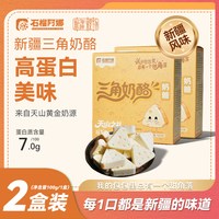 石榴阿娜新疆三角奶酪高蛋白美味新疆特产圣诞盒装