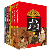 《上下五千年+世界五千年》(套装共6册)