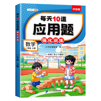 斗半匠每天10道应用题 一年级上册 小学数学应用题强化训练 数学思维强化题奥数举一反三综合天天练
