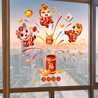 绮兰朵2026马年窗花春节玻璃贴纸过年静电门贴窗贴窗户贴画新年剪纸 喜气烟花【静电款】