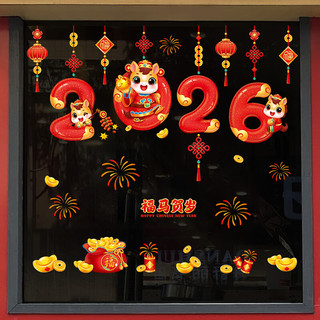 绮兰朵2026马年窗花春节玻璃贴纸过年静电门贴窗贴窗户贴画新年剪纸 喜气烟花【静电款】
