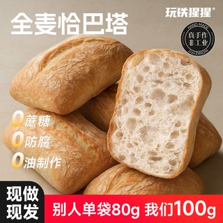 IRON MONKEY/玩铁猩猩 0蔗糖 全麦恰巴塔面包