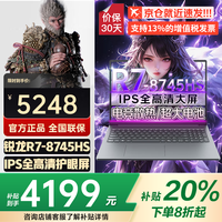联想 笔记本电脑电竞游戏 2026补贴20% 满血5060独显可选 R7-8745HS 16G内存 512G固态升级小新