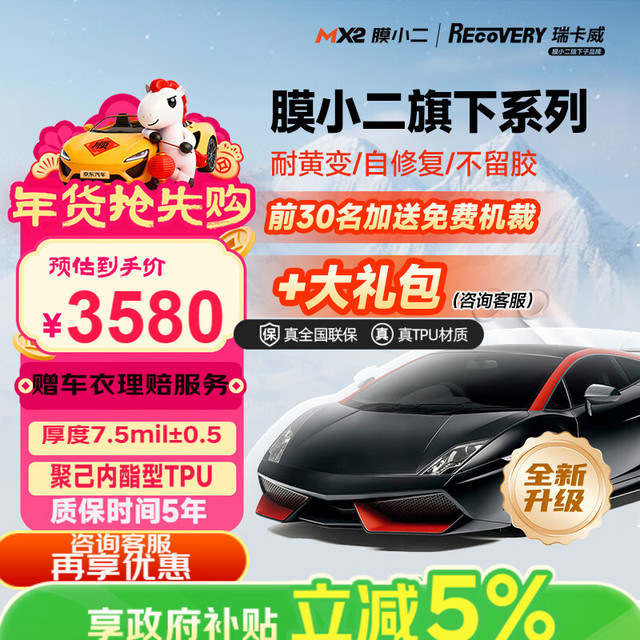 PLUS会员、今日必买：膜小二 瑞卡威系列 隐形车衣TPU材质