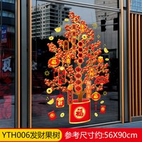 红果发财果仿真发财树静电窗花过新年装饰玻璃贴纸春节橱窗贴年画