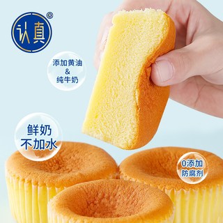  认真 无添加剂 黄油蛋糕