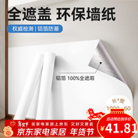墨斗鱼 墙纸贴纸自粘墙贴腻子白0.6*10米防水防潮卧室装饰翻新遮瑕壁纸
