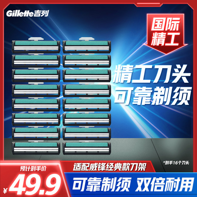 吉列 威锋2层刀片(16个)