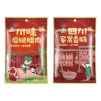 古蜀食者香肠腊肉组合2斤装四川特产腊肠腊肉中秋节伴手礼企业团购大礼品 (后腿腊肉+家常香肠)