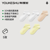 有棵树【网眼透气】女士袜子女凉感薄款10A抗菌防臭短袜夏季 【10A抗菌】白+白+黄+黄+流沙 5双 均码 【凉感】