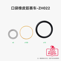  Bambu Lab/拓竹 创客宝库 3D打印口袋橡皮筋赛车 创意模型组件  FDM熔融沉积