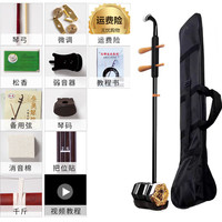 美音天使 红木二胡 初学者演奏考级成人儿童胡琴（黑色琴包+教程书+把位贴）