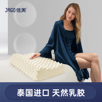 JAGO 泰国乳胶枕 佳奥成人乳胶枕安睡枕舒适按摩颗粒柔软家用