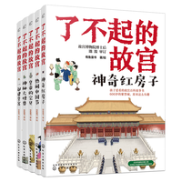 《了不起的故宫》(套装共5册)