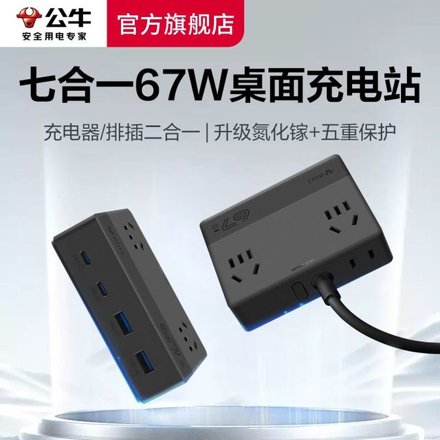 公牛 氮化镓67W快充魔方插座排插线板插板带USB多功能扁平插排正品