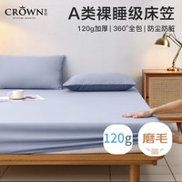 皇冠床笠1.5x2米床单床罩冬季加厚磨毛隔脏床盖床套罩全包床垫保护套