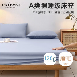 皇冠家纺 皇冠床笠1.5x2米床单床罩冬季加厚磨毛隔脏床盖床套罩全包床垫保护套