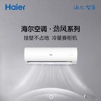 海尔 大2匹 变频新1级能效 自清洁 壁挂式空调