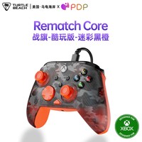 TURTLE BEACH乌龟海岸PDP 战旗REMATCH力反馈FPS游戏电竞有线电脑PC手柄XBOX 战旗-酷玩版Core-XB-迷彩黑橙
