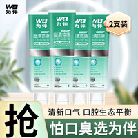 为伴 清新口气怕口气用为伴口腔抑菌膏 口腔抑菌膏2支装