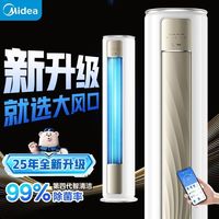 美的 大3匹 新一级能效 变频冷暖 立柜式空调