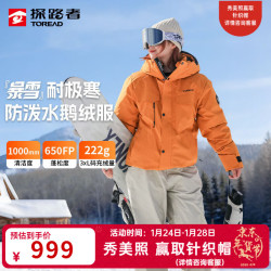 探路者 羽绒服男保暖抗寒防风鹅绒外套户外防泼水锁温科技防寒服 云杉橘 鹅绒 XS 抗寒-30℃