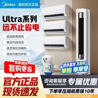 美的酷省电Ultra三室一厅2025酷省电Q挂机柜机新一级变频空调套装