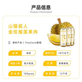  山猫超人 树熟鲜榴莲 冷冻榴莲肉