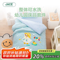 JACE 幼儿园被子水洗棉儿童四季学生被幼儿园被套三件套晴天小鸭