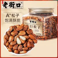 老街口新货特大颗粒东北开口红松子500g罐装手剥特产坚果炒货年货