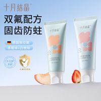 十月结晶 防蛀护齿牙膏（奥拉氟）