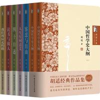 《胡适文集》（精装、套装共7册）