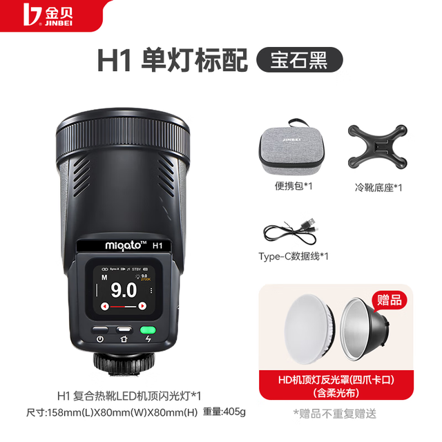 金贝 H1 圆头led机顶闪光灯
