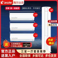 海尔空调空调套装1.5P+3P柜挂组合新一级变频自清洁 统帅品牌