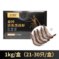 东方甄选泰国黑虎虾活冻斑节对虾大虾海鲜生鲜烧烤食材年货 【1盒装 1kg】21-30只/盒