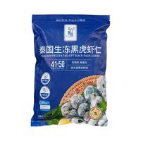 东方甄选泰国黑虎虾活冻斑节对虾大虾海鲜生鲜烧烤食材年货 【700g*1袋装】黑虎虾仁
