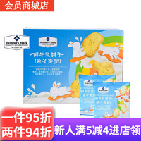 MEMBER'S MARK鲜牛乳饼干(动物造型)奶香浓郁动物营养早餐 1g【尝鲜拆分装】4小包