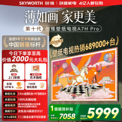创维 壁纸电视65A7H Pro 26年新品 65英寸 艺术电视A7FPro升级款