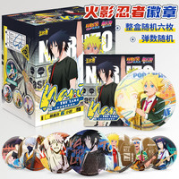 卡游 火影忍者徽章 忍界危机隐藏盲盒 马口胸章 新年礼物