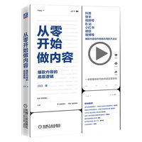 百亿补贴：《从零开始做内容》