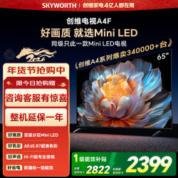 创维 电视65A4F 65英寸电视机miniled 144Hz高刷2+64G 65吋一级能效