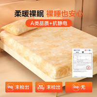 水星家纺 牛奶绒床笠A类亲肤120cm*195cm
