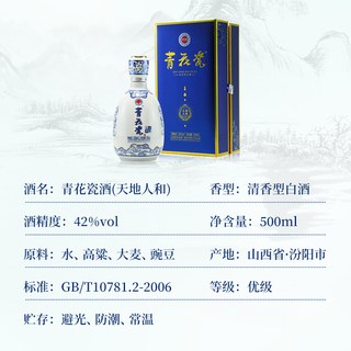  青花瓷 纯粮食酒 清香型白酒