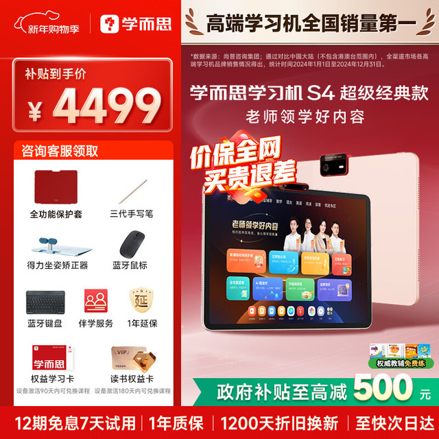学而思网校 AI学习机 支持deepseek 12.1英寸 S4 加赠手写笔+保护套