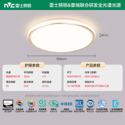 雷士 【明悦卧室灯 48w】全光谱护眼 LED吸顶灯  多种色温