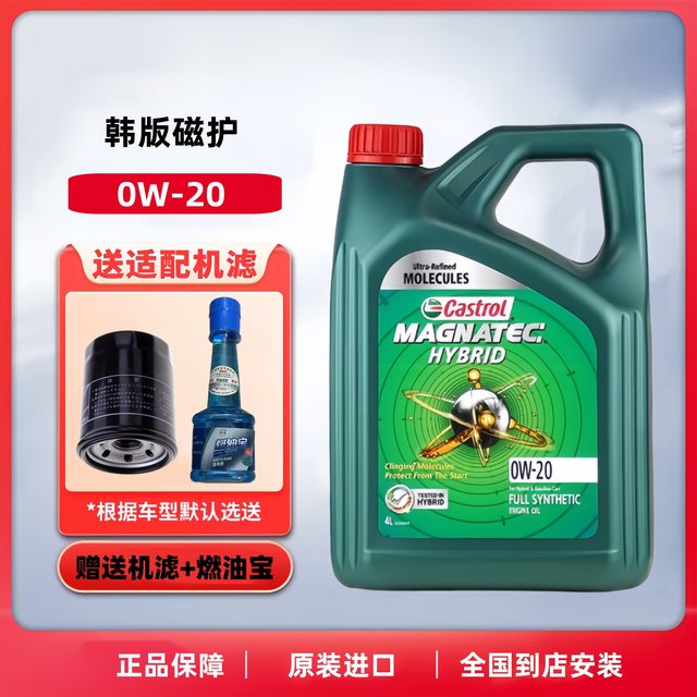 嘉实多 磁护0W-20全合成机油SP/4L