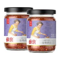 养生堂母亲麻辣牛肉酱220g*2瓶川味辣椒酱料拌饭意面意面酱下饭菜